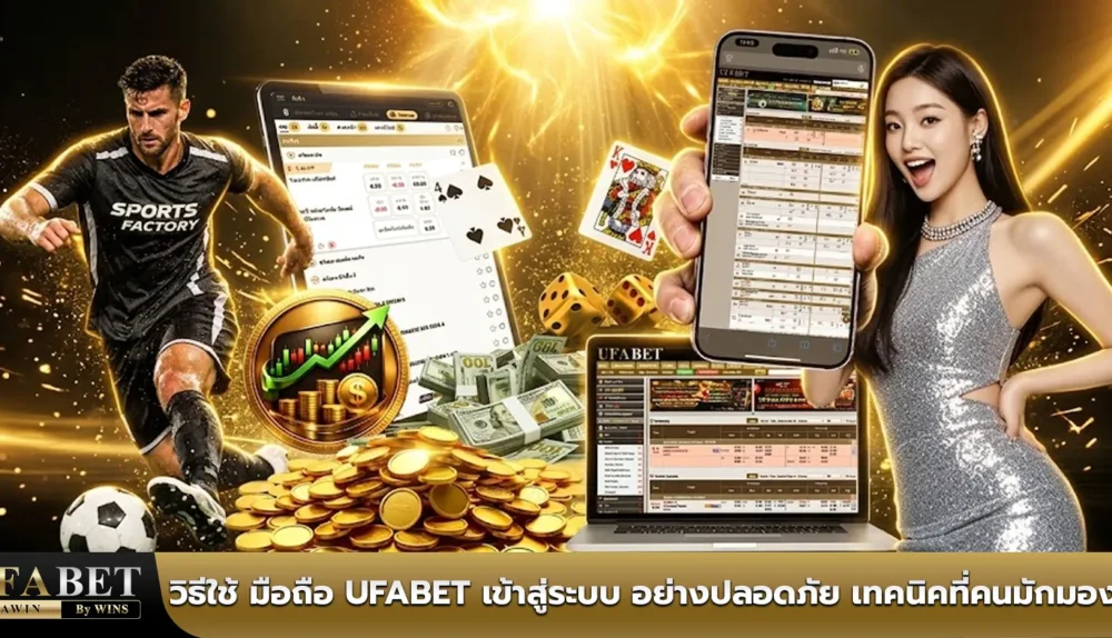 UFABET