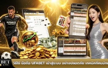 UFABET