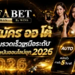 ufa สมัคร ออ โต้